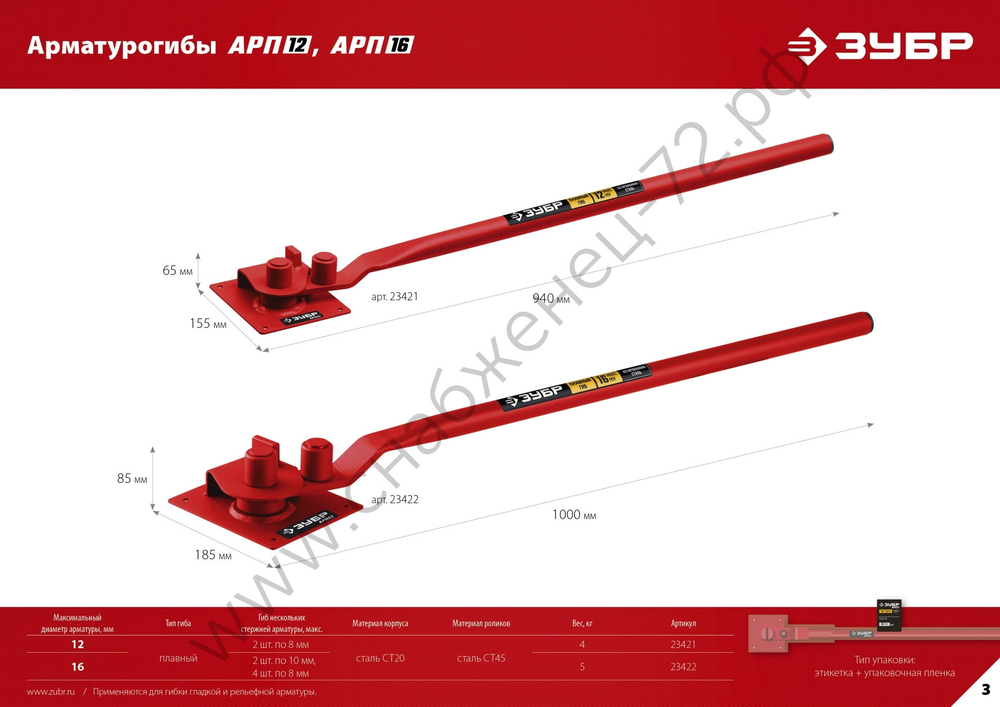 ЗУБР АРП-12 плавный гиб, арматурогиб (23421)