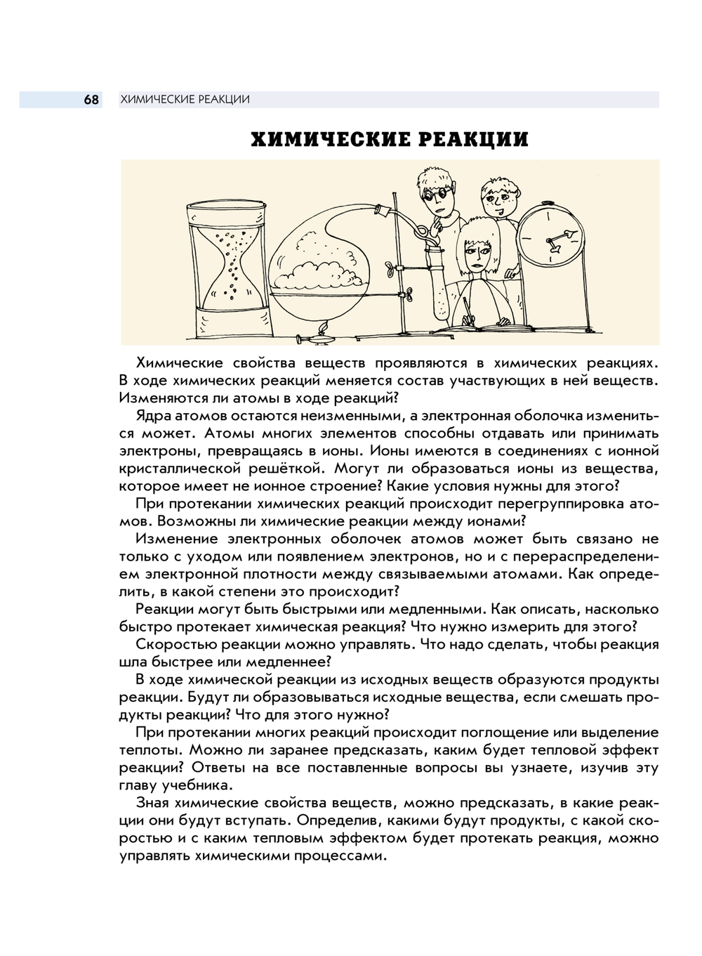 Химия 9 кл. Учебник
