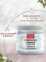 Пудра sand mix «Голубая ржавчина»