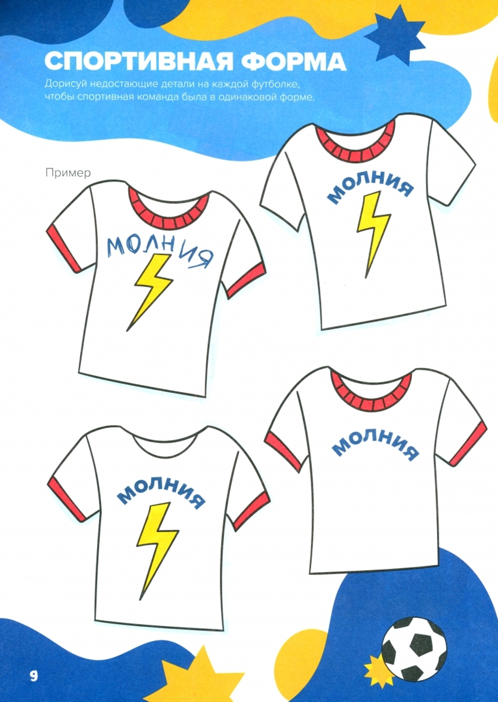 Классная тетрадь для мальчиков. 5 лет. Логика. Банда Умников