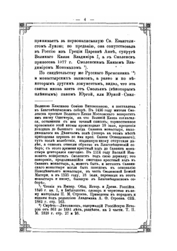 Историческое описание Московского Новодевичьего монастыря | И. Ф. Токмаков