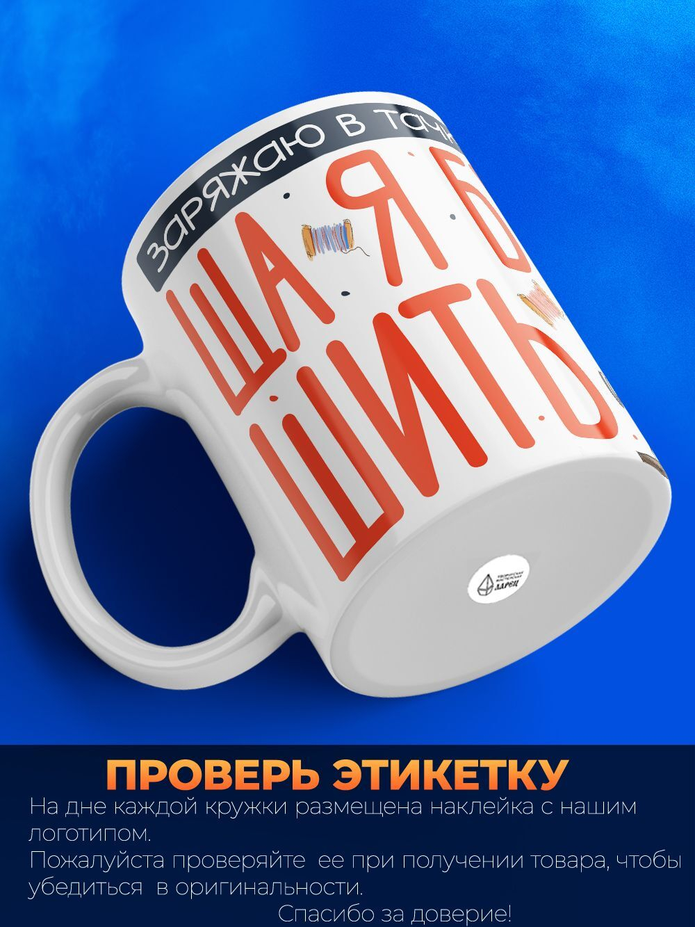 Кружка ТМ Ларец, подарок для швеи, 330мл, 1шт