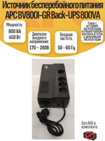 Источник бесперебойного питания APC BV800I-GR Back-UPS 800VA