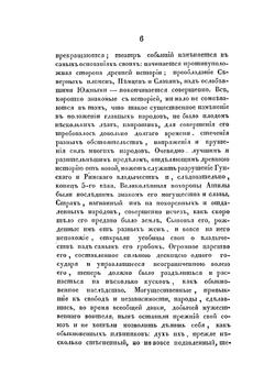 Славянские древности. Часть историческая. Том 2. Книга 1 | П.И. Шафарик