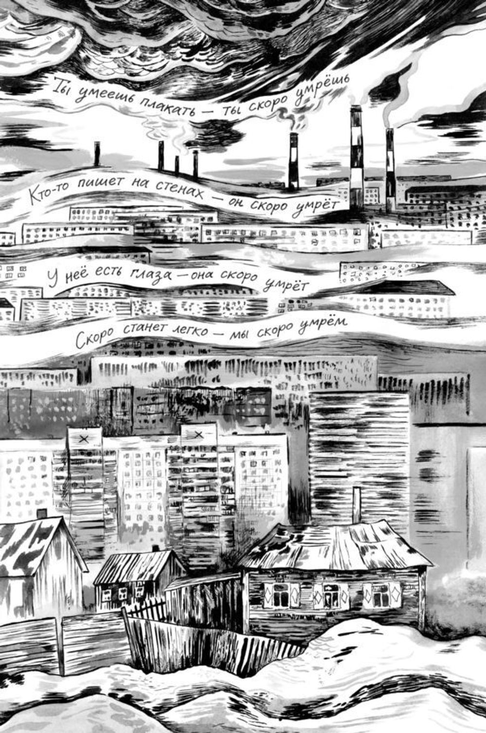 Комикс Егор и Яна. Печаль моя светла