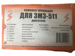 Прокладки двигателя мелкий ГАЗ-53