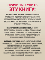 Международная экономика: теория и практика. Учебник для вузов