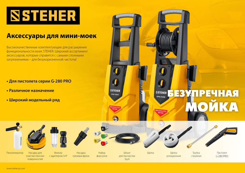 STEHER для пистолета G-280 PRO, 8 м, шланг для прочистки труб (75414-280-8)