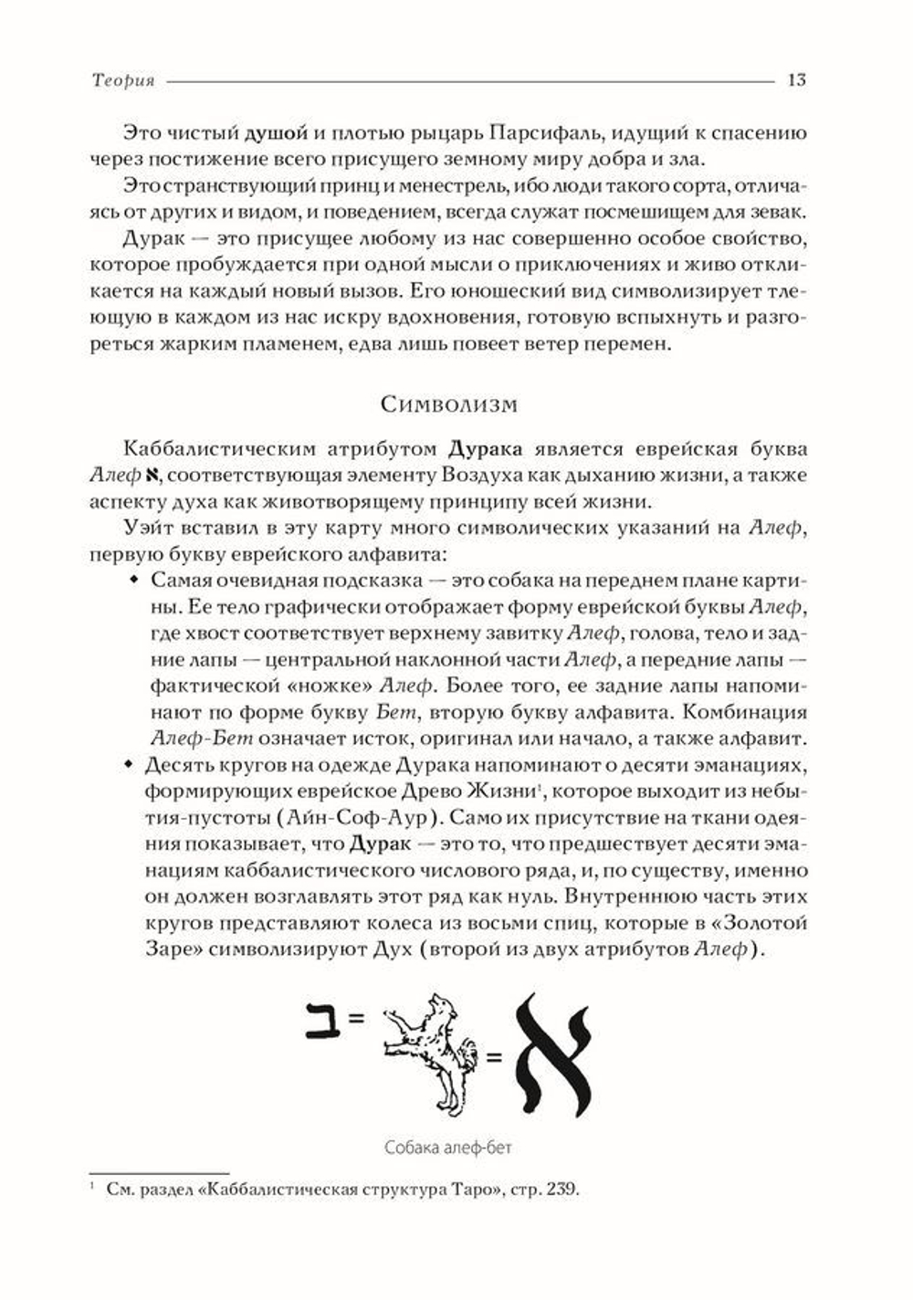 Таро Уэйта как система. Теория и практика