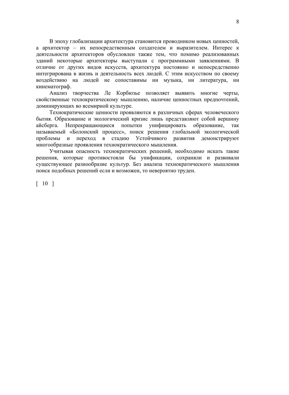 Технократизм - вектор развития глобализации | А.В. Миронов