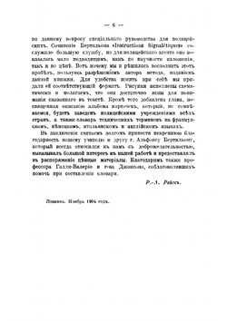 Словесный портрет | Рейс Рудольф Арчибальд