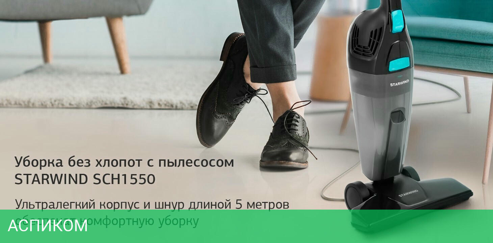 Пылесос Starwind SCH1550 черный