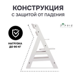 Детский растущий стульчик для кормления Лео из массива березы, с регулировкой по высоте и защитной перекладиной, белый