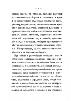 Земство и раскол | А.П. Щапов