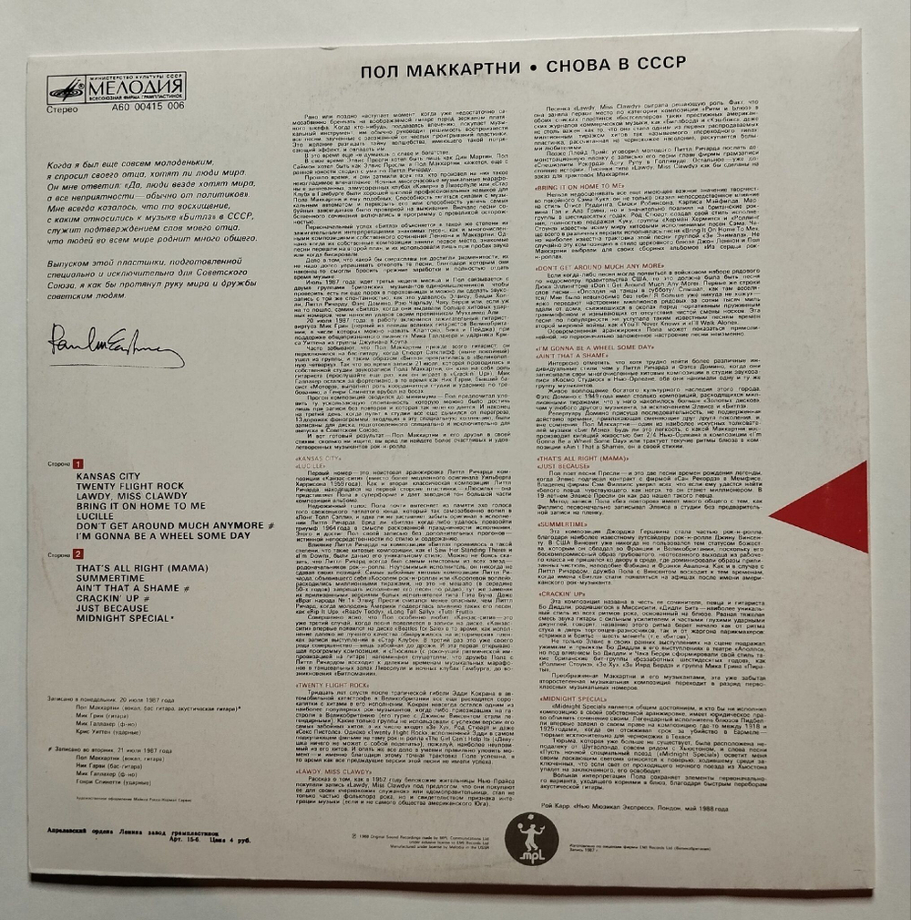 Винтажная виниловая пластинка LP Пол Маккартни Снова В СССР (СССР 1989)