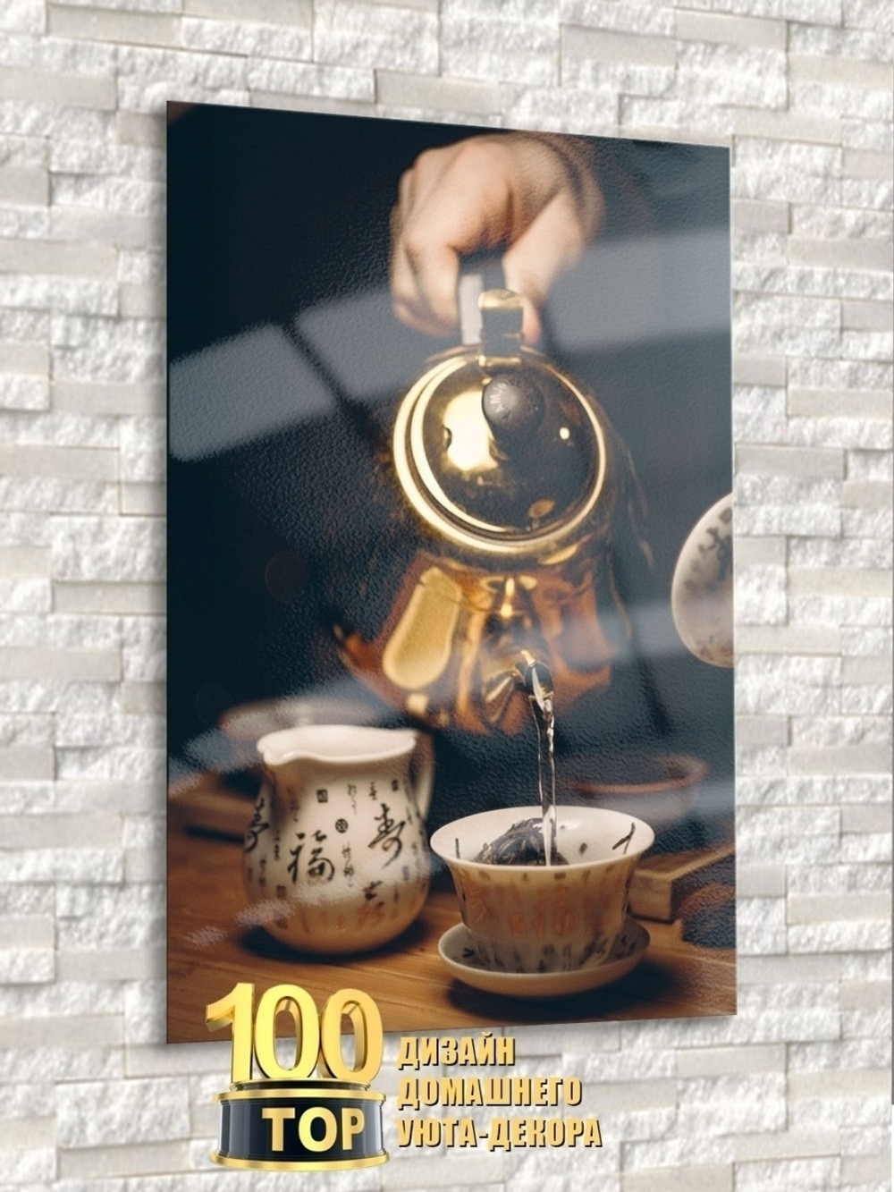 Модульная стеклянная интерьерная картина / Фотокартина на кухню / Чашка чая / Чайная трапеза, 28x40 Декор для дома, подарок