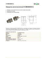 ST-DM036NCNO-SL Извещатель магнитоконтактный
