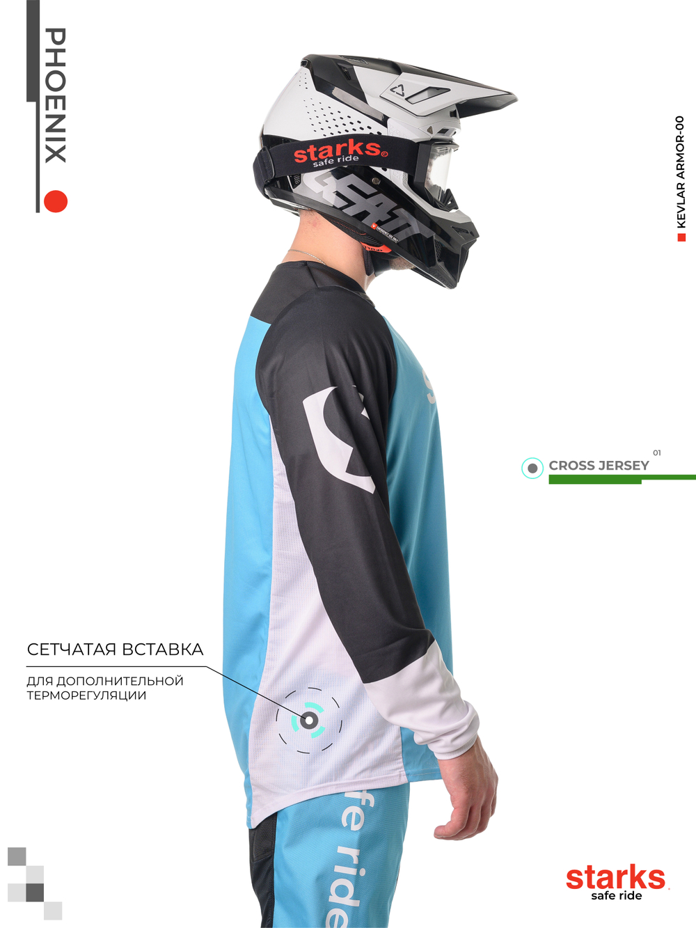 Джерси PHOENIX (Кросс) STARKS