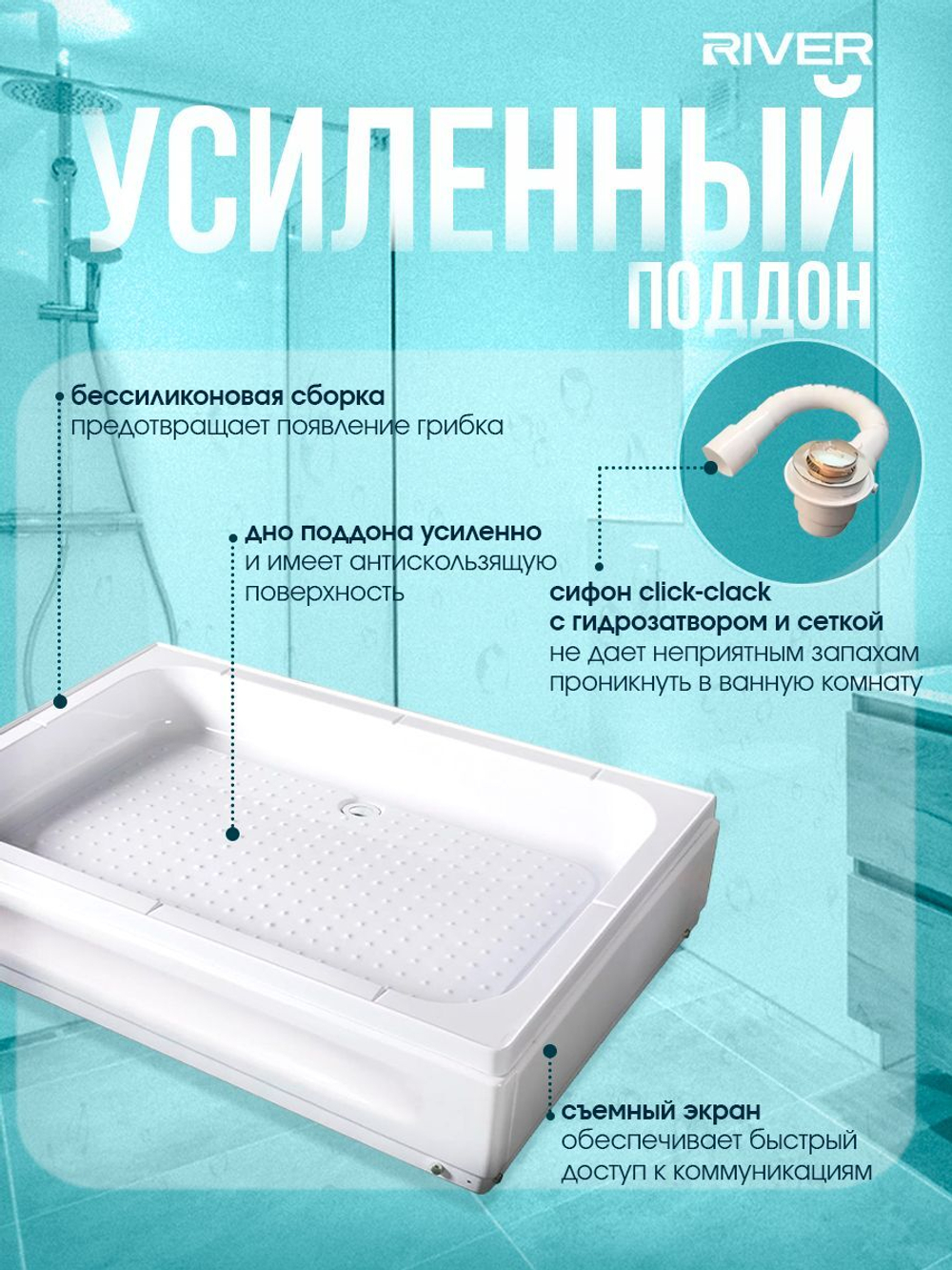 Душевая кабина RIVER без силикона (120х80) матовое стекло, поддон средний
