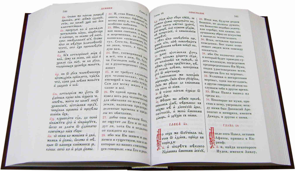 Новый завет с параллельным переводом (на церковнославянском и русском языках)