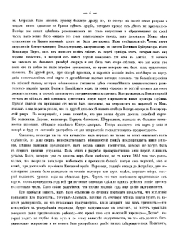 Исследования о состоянии рыболовства в России. Том 1. Рыболовство в Каспийском море и его притоках. Общие отчеты и предположения | Бэр К. М.
