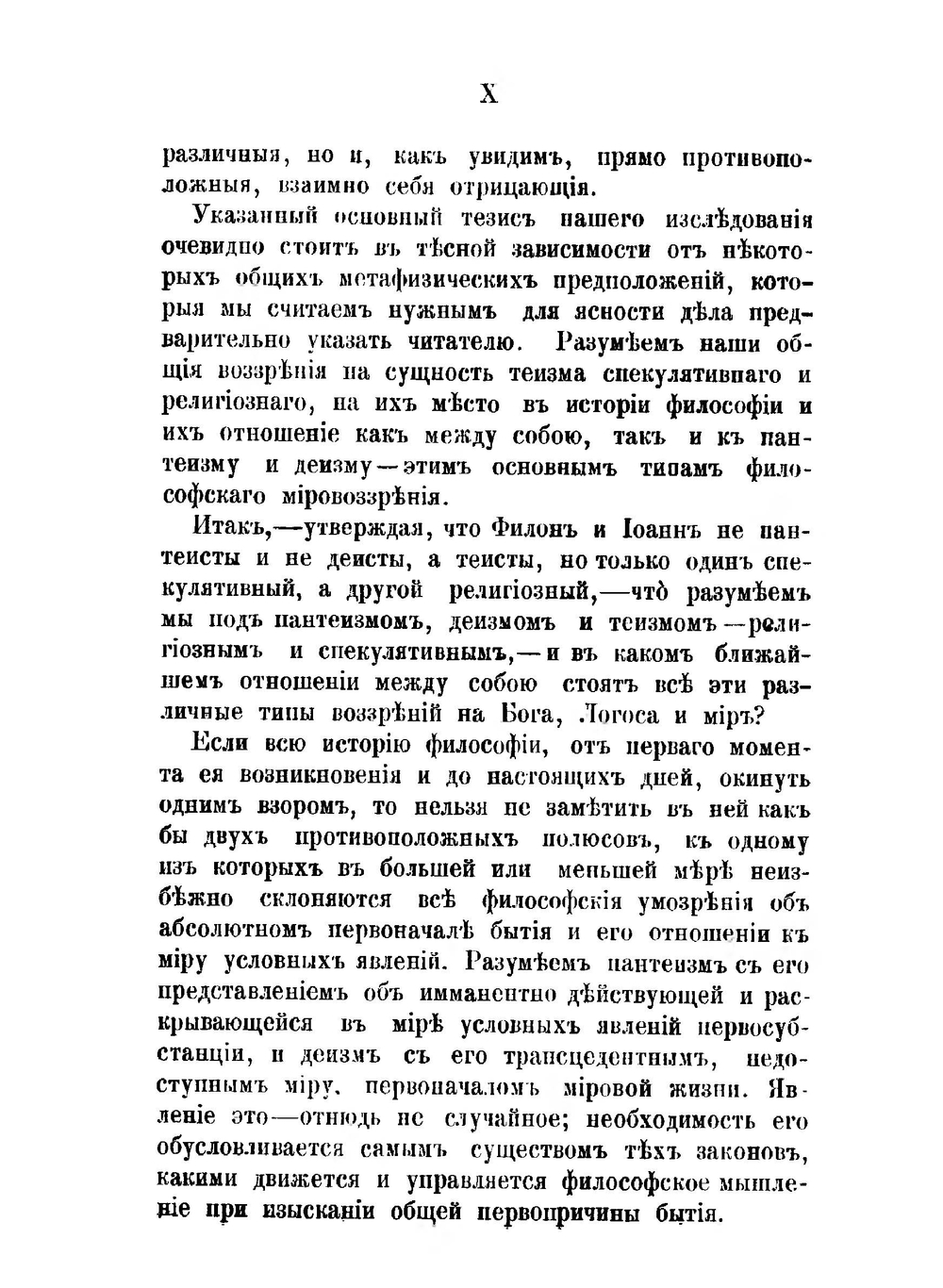 Учение о Логосе у Филона Александрийского и Иоанна Богослова. Выпуск 1. Очерк исторического развития идеи Логоса до Филона и Иоанна | М.Д. Муретов