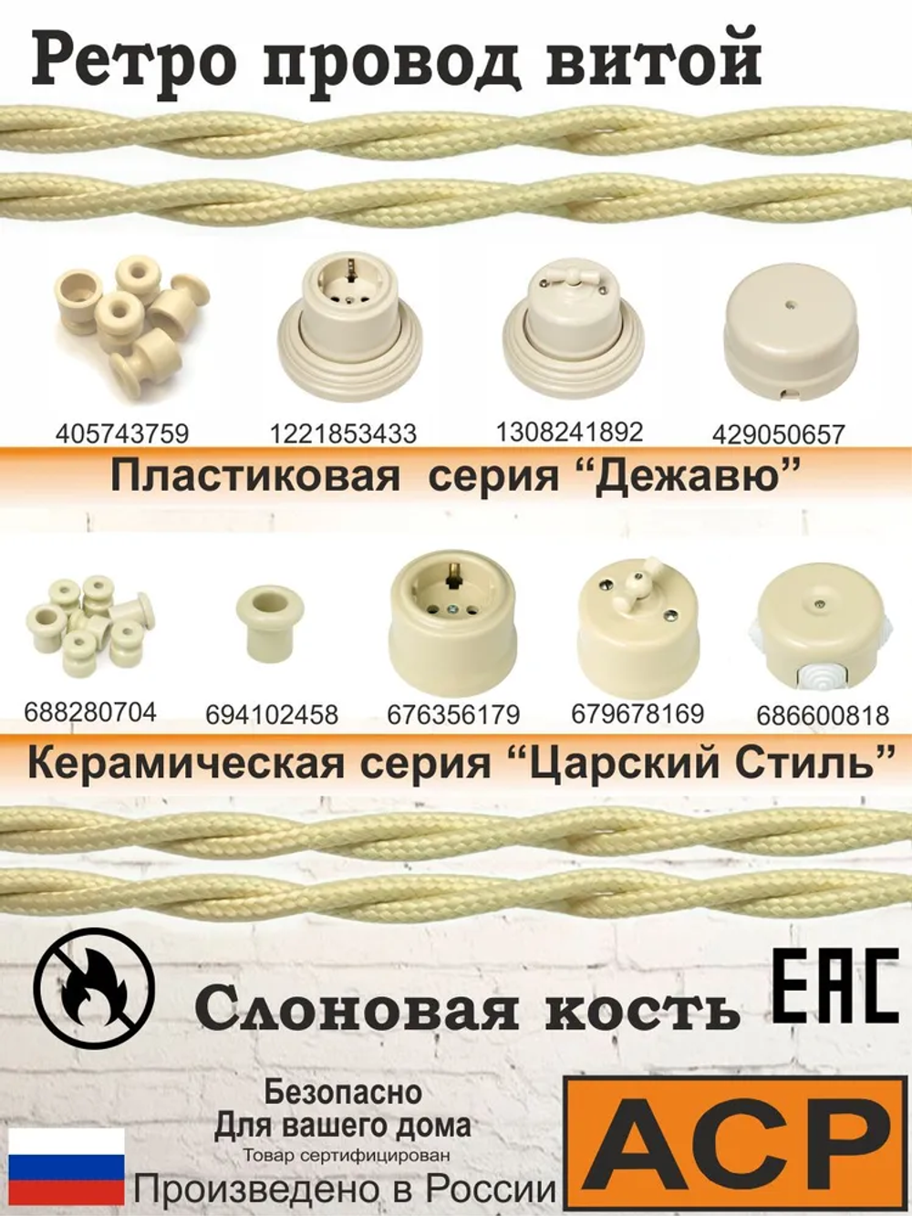 Ретро провод витой Царский Стиль 3х1.5 мм2, ГОСТ, 100 м, слоновая кость