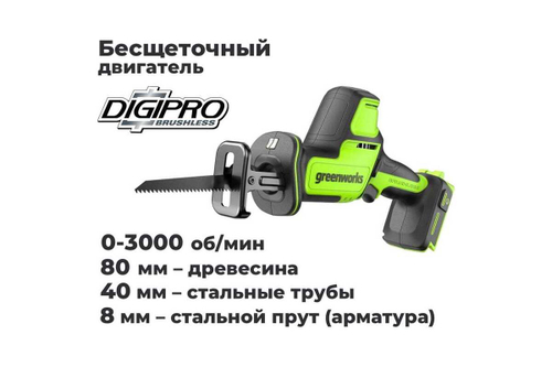 Пила сабельная аккумуляторная GREENWORKS 24 V без акк и з/у   1200507