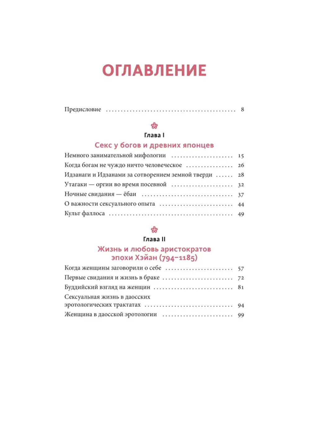 Интимная Япония. Ночные свидания, «веселые кварталы» и культура подглядывания
