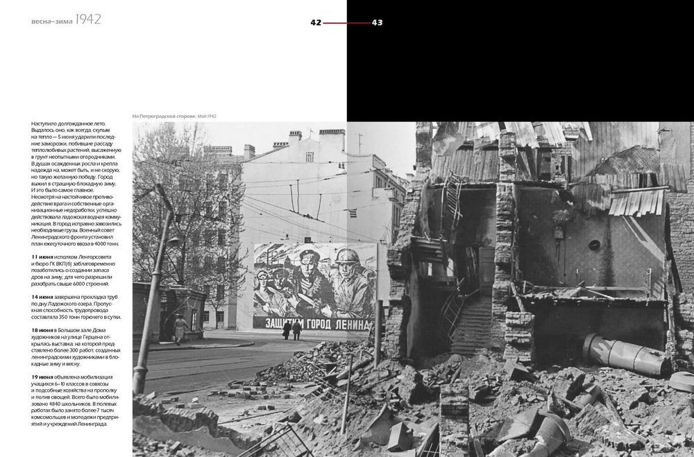 юбилейный книга-альбом "ПОБЕДА ЛЕНИНГРАДА: Из блокады — к весне 45-го. В дневниках, воспоминаниях, фотографиях и документах"