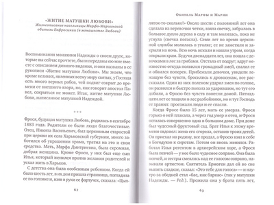 Вчера и сегодня. От преподобномученицы Елисаветы до мучеников и исповедников наших дней