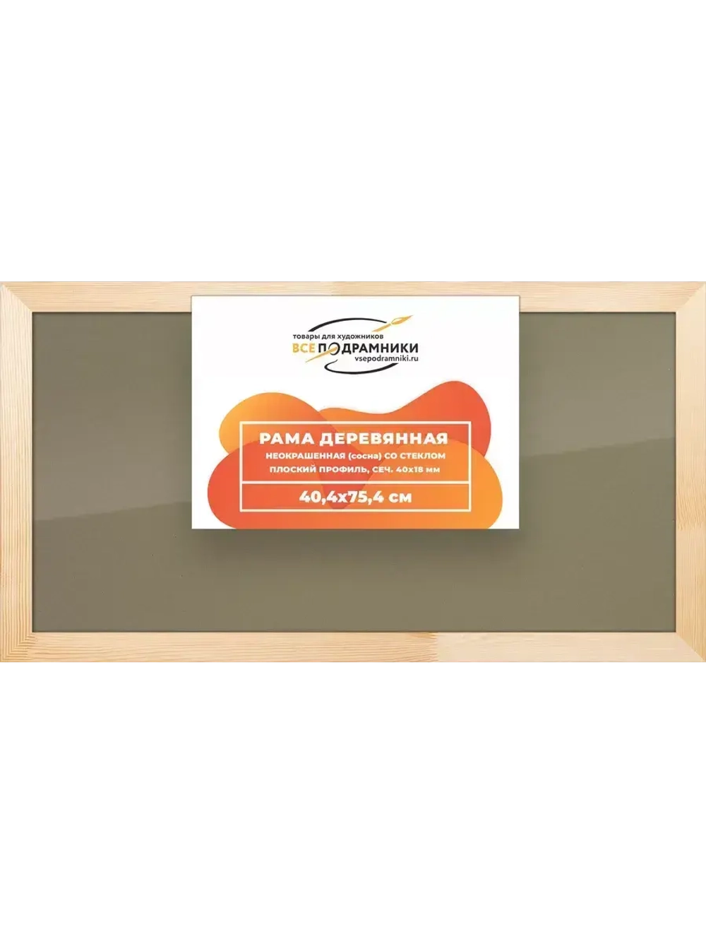 Деревянная рама 40x75 для постера и фотографий сеч. 40x18