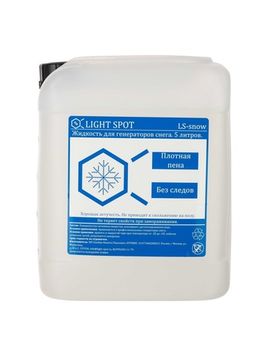 Жидкость для генератора снега LightSpot LS-snow