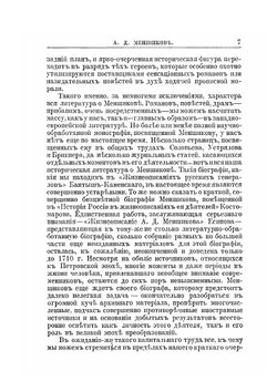 Жизнь замечательных людей | Б.Д. Порозовская; Е. А. Соловьев; Н. В. Водовозов