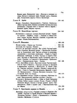 История всемирной торговли. Часть 1 | А.Н. Бер