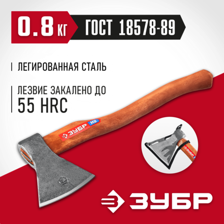 ЗУБР 800/1050 г, 400 мм, универсальный кованый топор (20625-08)