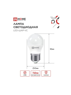 Лампа светодиодная LED-ШАР-VC 8Вт шар 3000К тепл. бел. E27 760лм 230В IN HOME 4690612020563