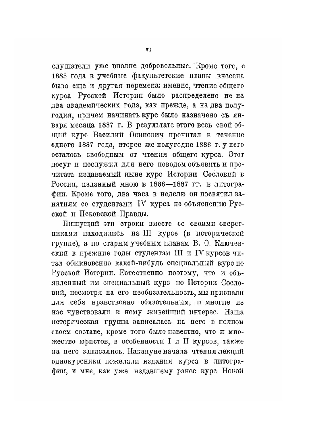 История сословий в России | В. О. Ключевский