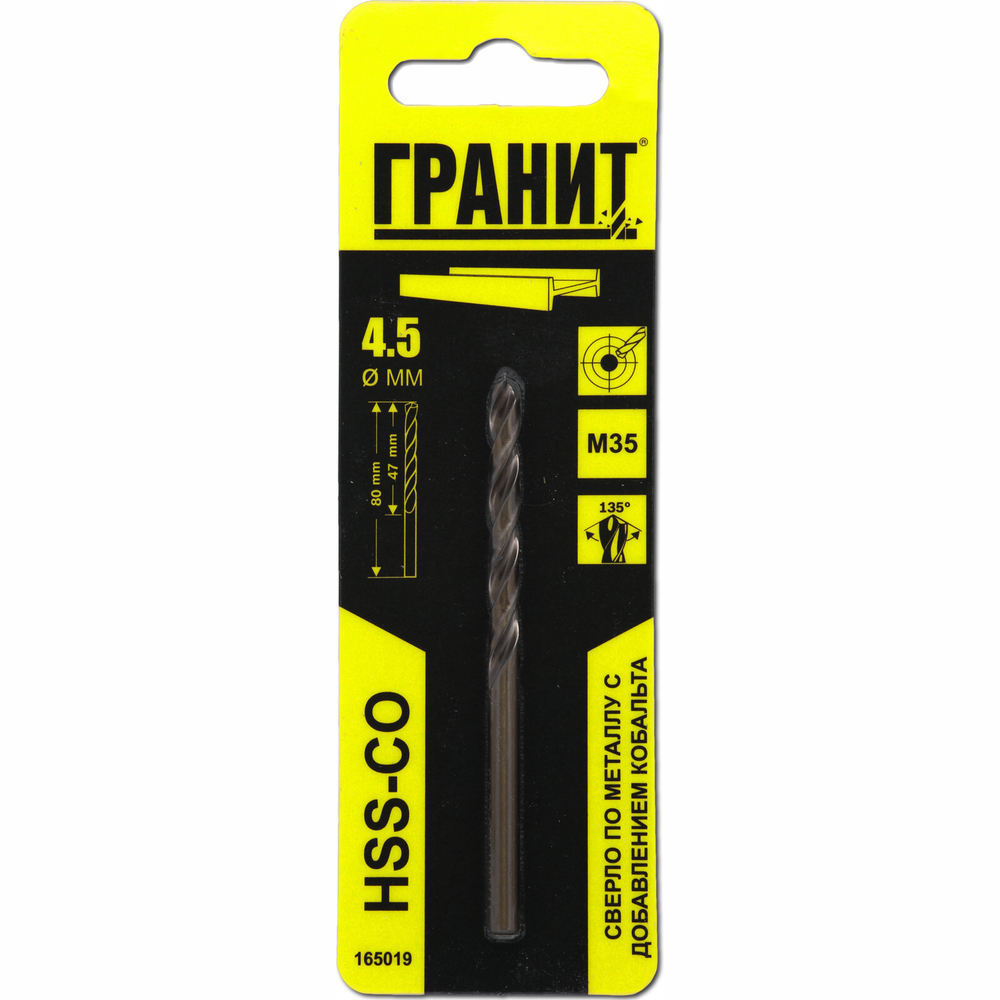 Сверло ГРАНИТ по металлу HSS-Co 4,5*80*47 мм