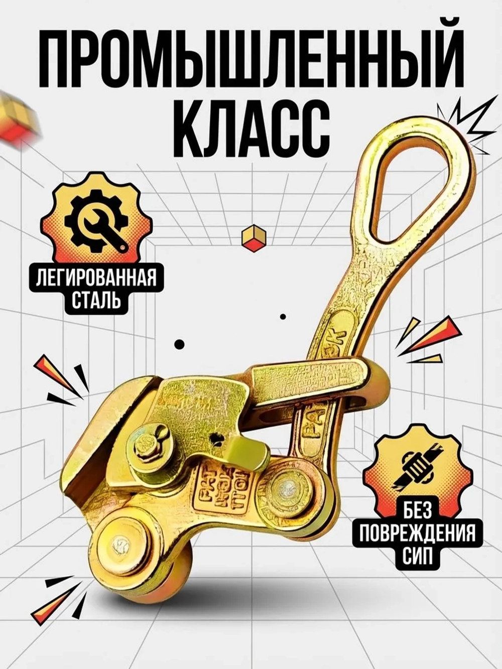 Зажим монтажный Лягушка , захват для кабеля и троса 2,5 - 16 мм нагрузка до 1т