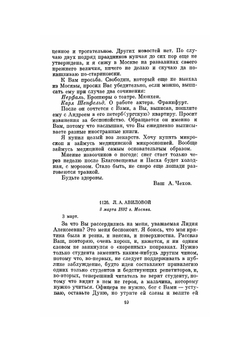 Письма Март 1892-1894 гг. | А. П. Чехов