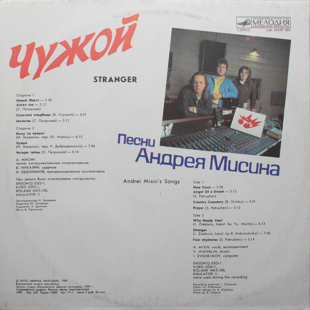 Андрей Мисин / Чужой (LP)
