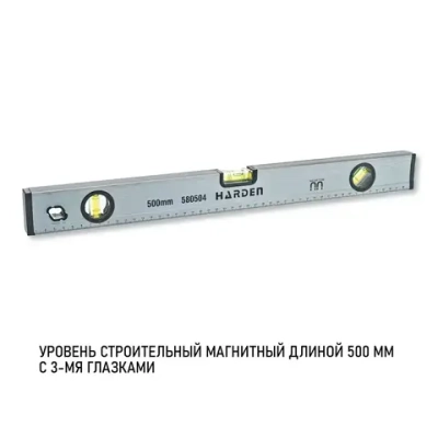 Уровень строительный магнитный с 3-мя глазками 500 мм HARDEN