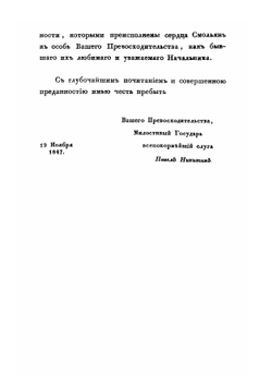 История города Смоленска | П. Е. Никитин