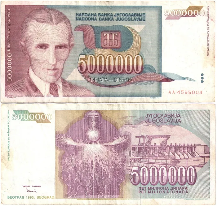 5 000 000 динаров 1993 Югославия