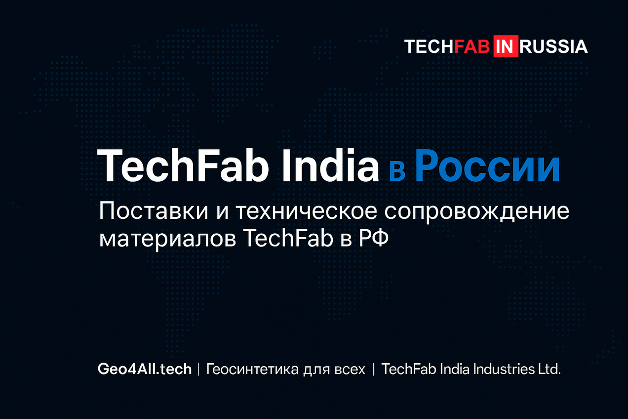 TechFab в России: старт технического сотрудничества