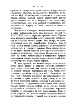 Теория Л. И. Петражицкого, марксизм и социальная идеология | М.А. Рейснер