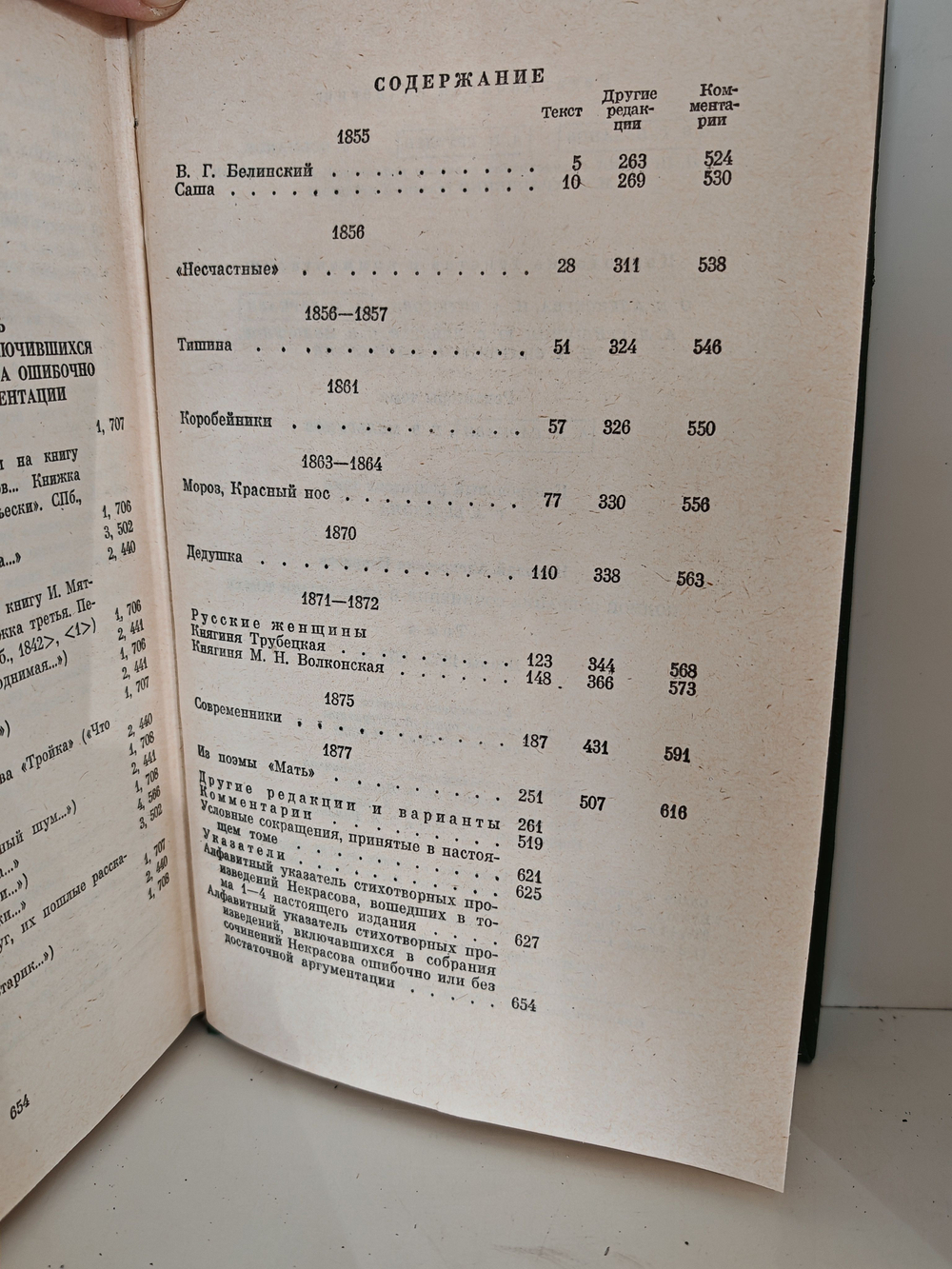 Некрасов Н.А. Полное собрание сочинений и писем в пятнадцати томах. Том 4. Поэмы 1855-1877 гг.