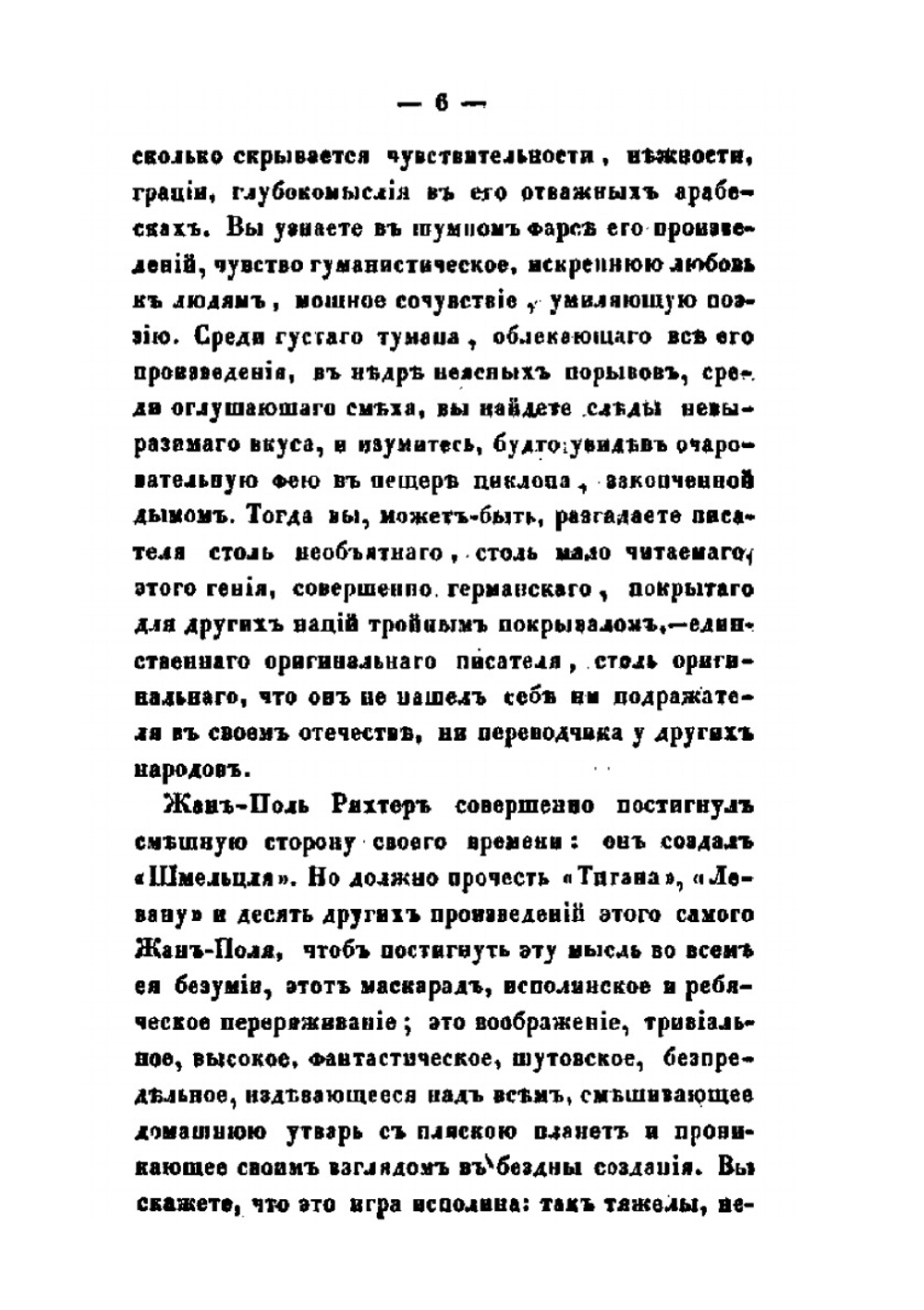 Антология из Жань-Поля Рихтера | В. Г. Белинский