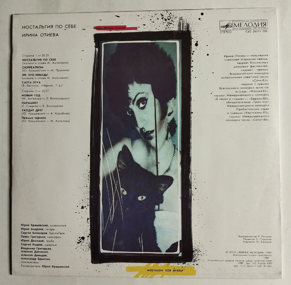 Винтажная виниловая пластинка LP Ирина Отиева Ностальгия По Себе (СССР 1989)